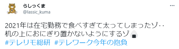 ツイート例